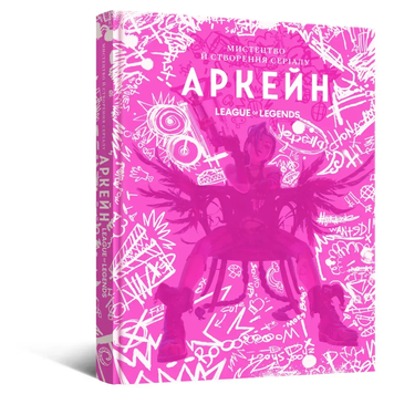 Артбук Мистецтво й створення серіалу &laquo;Аркейн&raquo; SC_AB_68476 фото