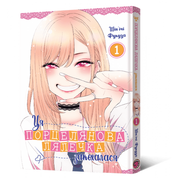 Ця Порцелянова лялечка закохалась - Том 1 SC_MG_56889 фото