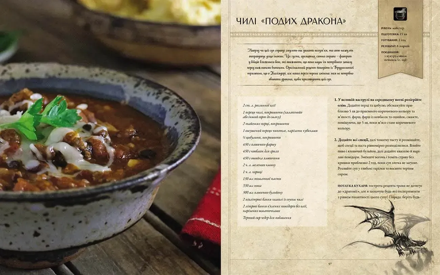 World of Warcraft - Офіційна кулінарна книга SC_C_68131 фото