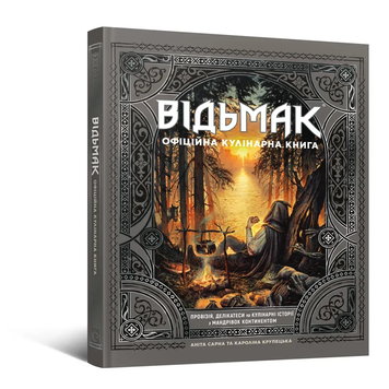 Відьмак - Офіційна кулінарна книга SC_C_56858 фото