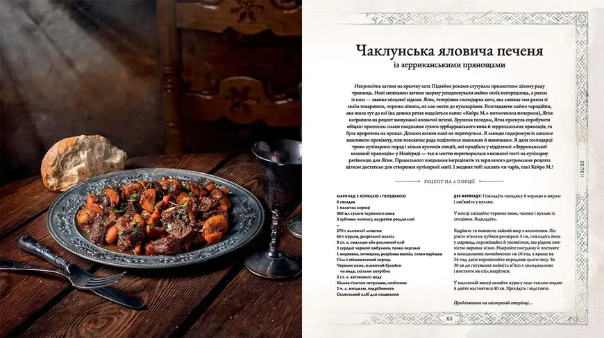 Відьмак - Офіційна кулінарна книга SC_C_56858 фото