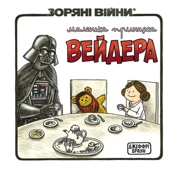 Маленька принцеса Вейдера SC_C_97593 фото