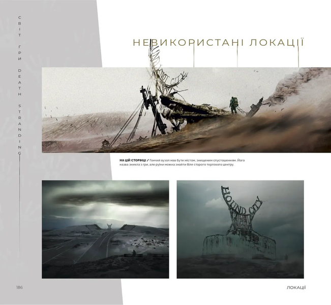 Артбук Світ гри Death Stranding SC_AB_56124 фото