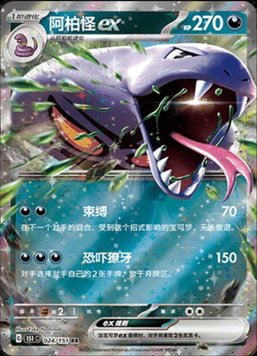 Карта Arbok EX (CN) SC_TCGP_AEX024 фото
