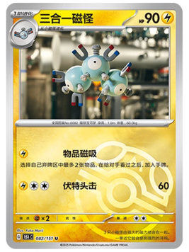 Карта Magneton (Master Ball Pattern) (CN) SC_TCGP_M082 фото