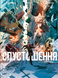 Спустошення - Том 1 SC_C_90792 фото 1