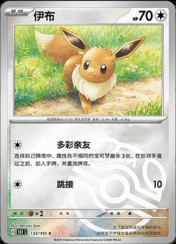 Карта Eevee (Master Ball Pattern) (CN) SC_TCGP_E133 фото