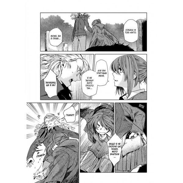 Наречена чаклуна - Том 2 10082 фото